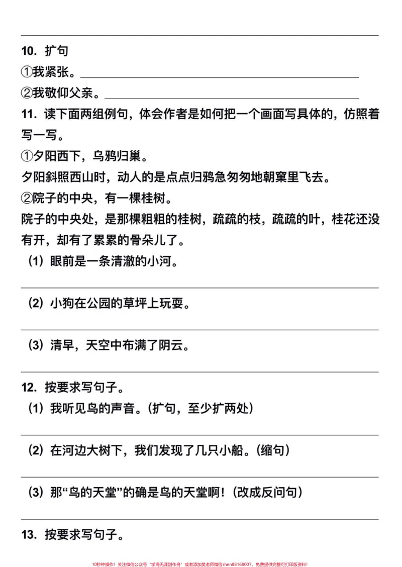 《五年级上册语文5-8单元句子专项练习#五年级上册语文#句子专项#句子专项练习#学习资料分享_最新小学1-9年级各科+幼升小+综合类学习资源汇总包_五年级一线老师整理版资源（全网独家）》第5页预览