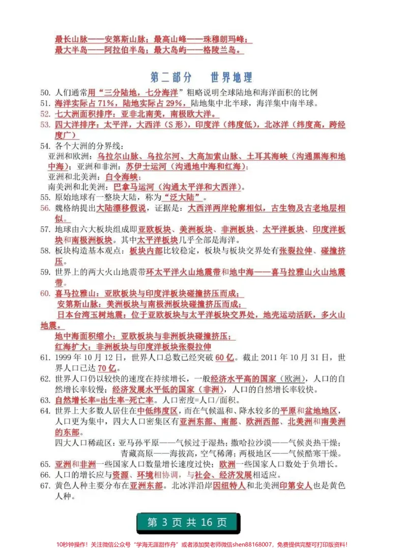 《初中地理1-4册知识点总结，注意，记住划线内容，都是要考的重点知识#地理#初中地理#知识点总结#图文伙伴计划#必考考点_最新小学1-9年级各科+幼升小+综合类学习资源汇总包》第3页预览