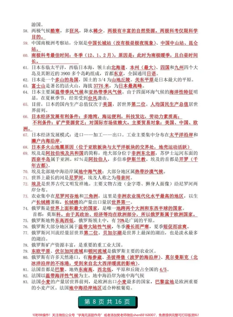 《初中地理1-4册知识点总结，注意，记住划线内容，都是要考的重点知识#地理#初中地理#知识点总结#图文伙伴计划#必考考点_最新小学1-9年级各科+幼升小+综合类学习资源汇总包》第8页预览