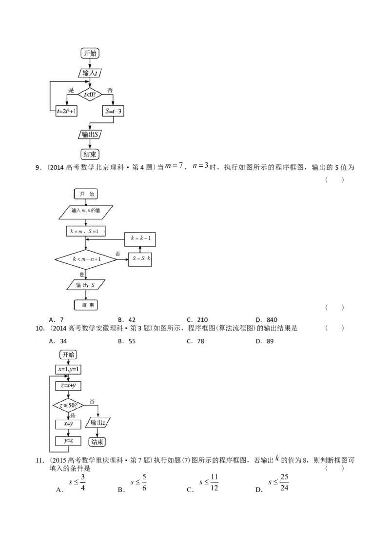 《专题13算法初步（理科）（学生版）-十年（2014-2023）高考数学真题分项汇编（全国通用）_初高中资料库_高中资料库（转存避免链接过期失效）_高中数学》第10页预览