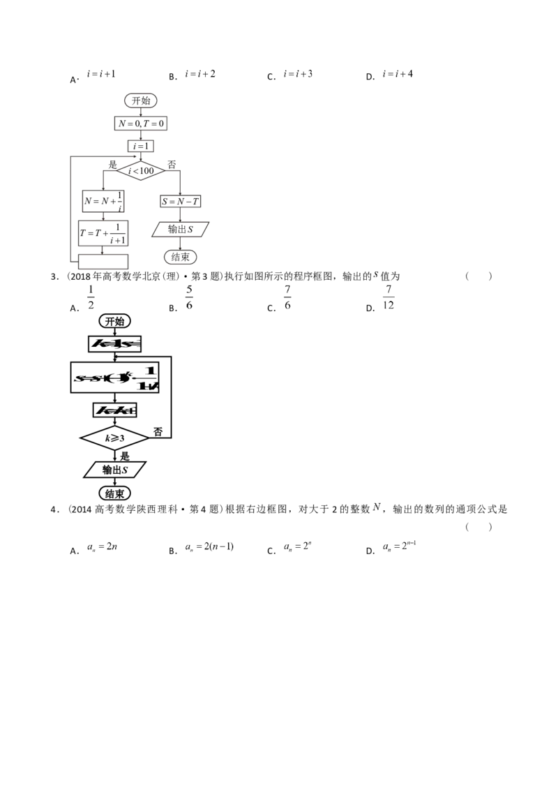 《专题13算法初步（理科）（学生版）-十年（2014-2023）高考数学真题分项汇编（全国通用）_初高中资料库_高中资料库（转存避免链接过期失效）_高中数学》第2页预览