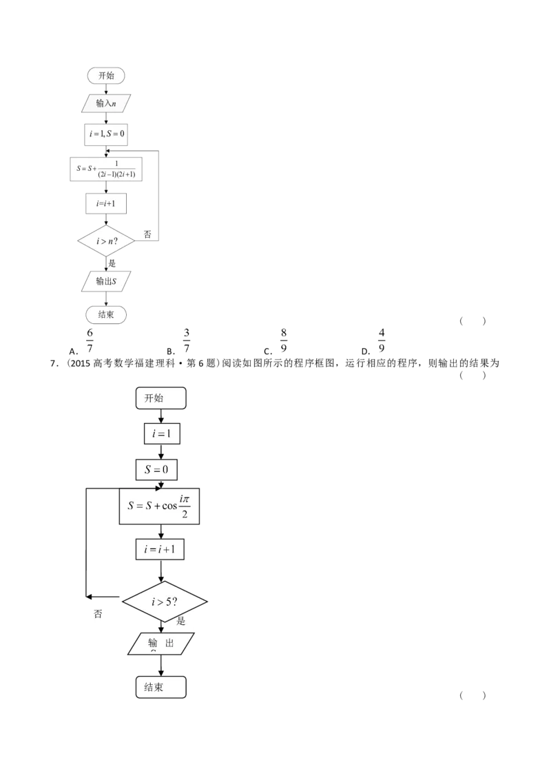 《专题13算法初步（理科）（学生版）-十年（2014-2023）高考数学真题分项汇编（全国通用）_初高中资料库_高中资料库（转存避免链接过期失效）_高中数学》第4页预览