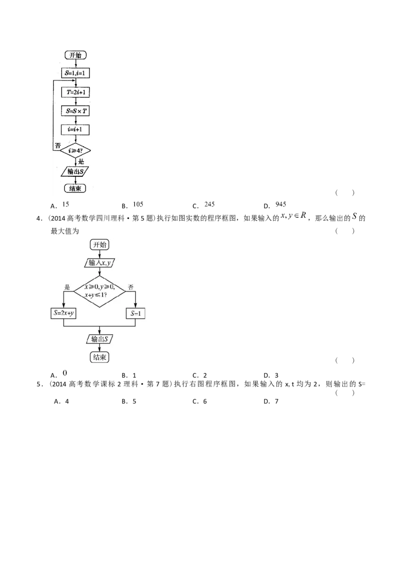 《专题13算法初步（理科）（学生版）-十年（2014-2023）高考数学真题分项汇编（全国通用）_初高中资料库_高中资料库（转存避免链接过期失效）_高中数学》第8页预览