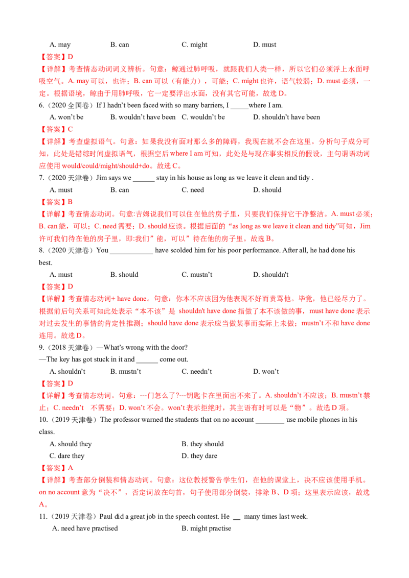 《专题09情态动词和虚拟语气用法（技能+真题+模拟）教师版_高考一二三轮复习_英语_2026年-英语高考二轮复习_42026年高考英语二轮复习提分培优赋能（天津专用）》第5页预览