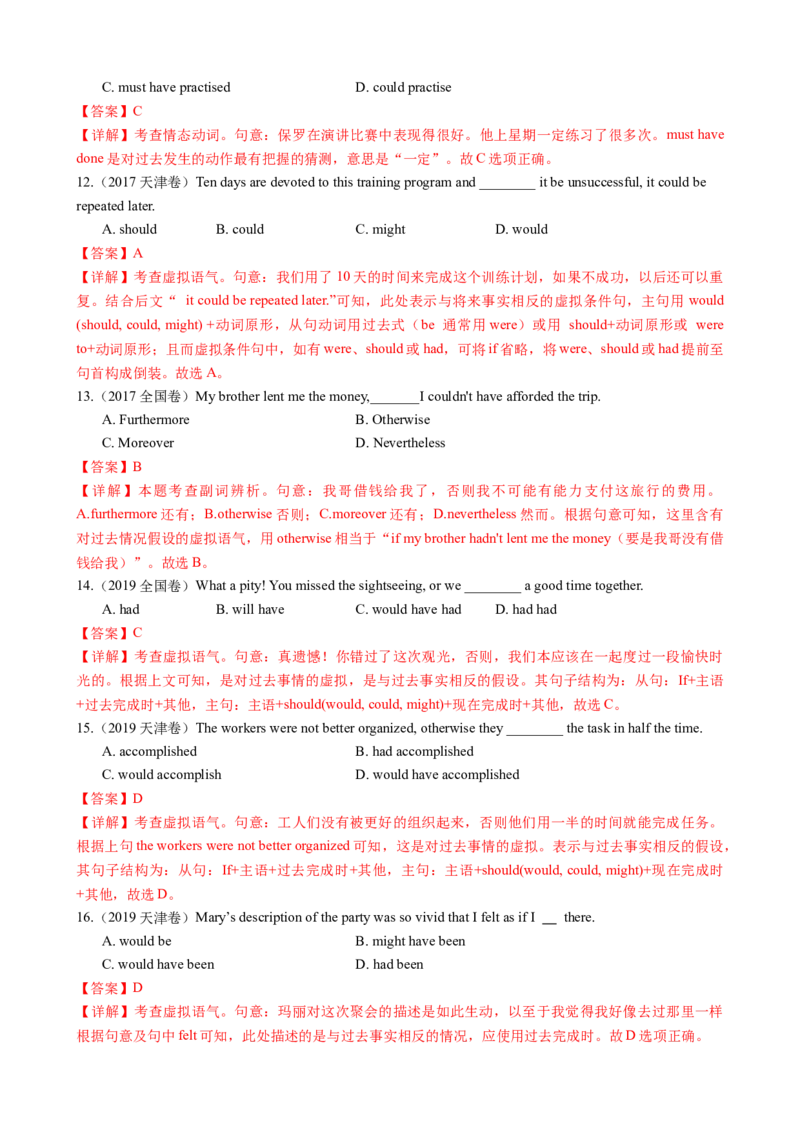 《专题09情态动词和虚拟语气用法（技能+真题+模拟）教师版_高考一二三轮复习_英语_2026年-英语高考二轮复习_42026年高考英语二轮复习提分培优赋能（天津专用）》第6页预览