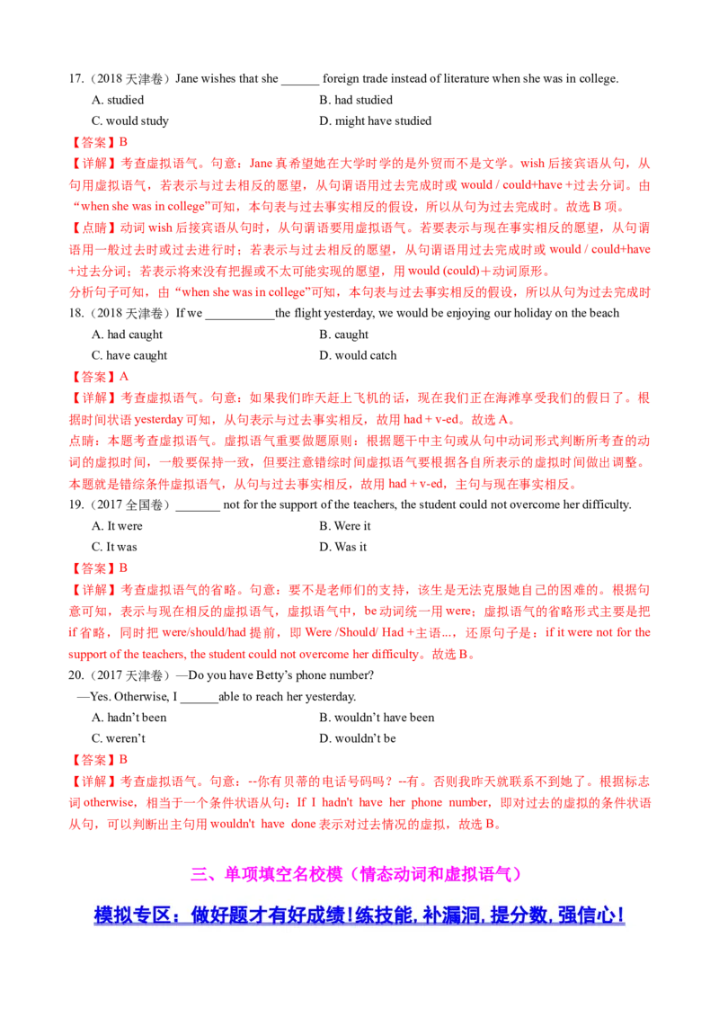 《专题09情态动词和虚拟语气用法（技能+真题+模拟）教师版_高考一二三轮复习_英语_2026年-英语高考二轮复习_42026年高考英语二轮复习提分培优赋能（天津专用）》第7页预览