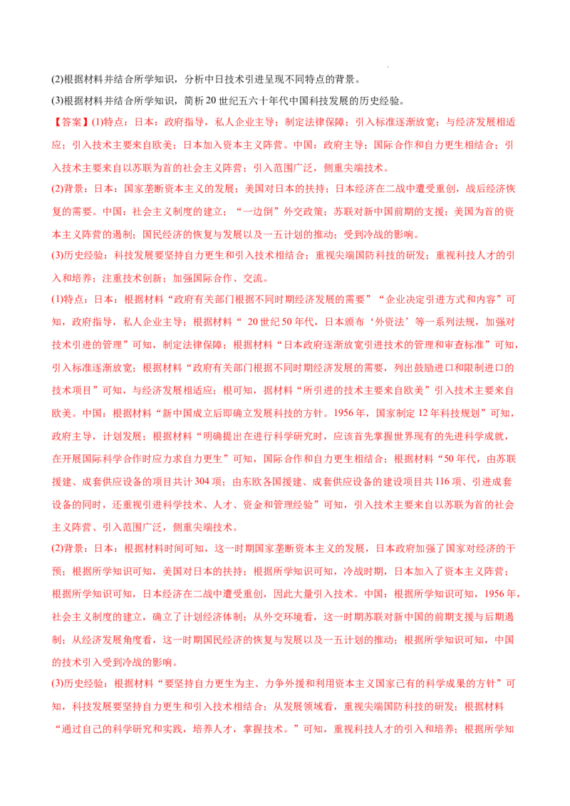 《专题12世界资本主义经济政策的调整-三年（2020-2022）高考历史真题分项汇编（全国通用）（解析版）_初高中资料库_高中资料库（转存避免链接过期失效）_高中历史》第5页预览