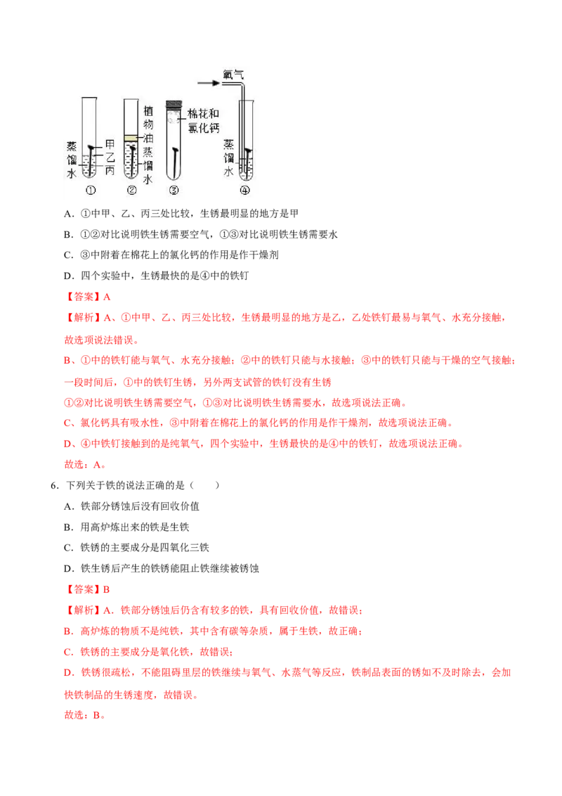 《8.3金属资源的利用与保护（解析版）-九年级化学下册课时同步练（人教版）_初高中资料库_初中资料库（转存避免链接过期失效）_初中化学》第3页预览