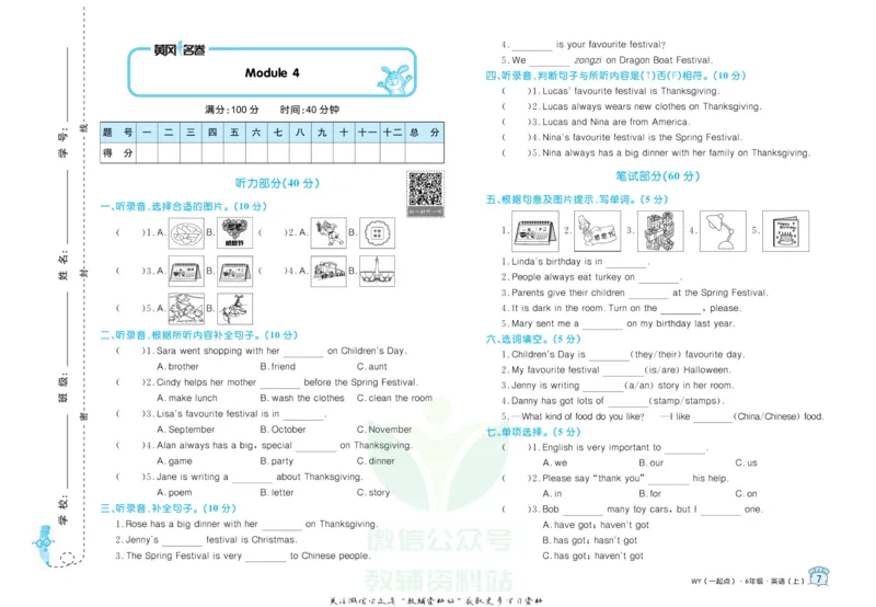 《黄冈名卷六年级上册英语外研一起点(1)_07.小学语文、英语、数学专区_1~6年级全册黄冈名卷_6年级黄冈名卷_上册英语》第10页预览