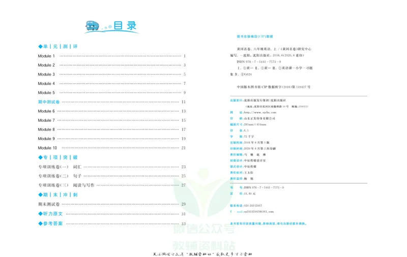 《黄冈名卷六年级上册英语外研一起点(1)_07.小学语文、英语、数学专区_1~6年级全册黄冈名卷_6年级黄冈名卷_上册英语》第3页预览