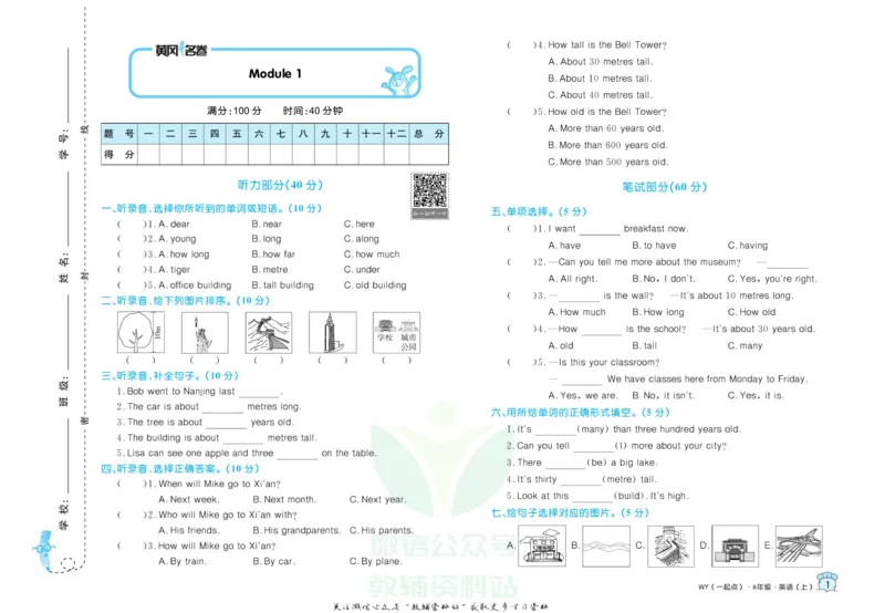 《黄冈名卷六年级上册英语外研一起点(1)_07.小学语文、英语、数学专区_1~6年级全册黄冈名卷_6年级黄冈名卷_上册英语》第4页预览