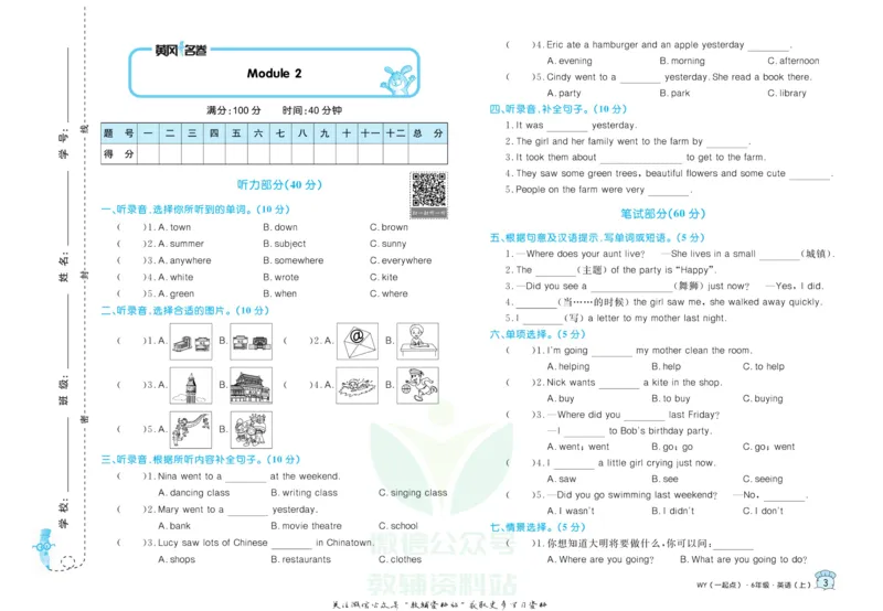 《黄冈名卷六年级上册英语外研一起点(1)_07.小学语文、英语、数学专区_1~6年级全册黄冈名卷_6年级黄冈名卷_上册英语》第6页预览