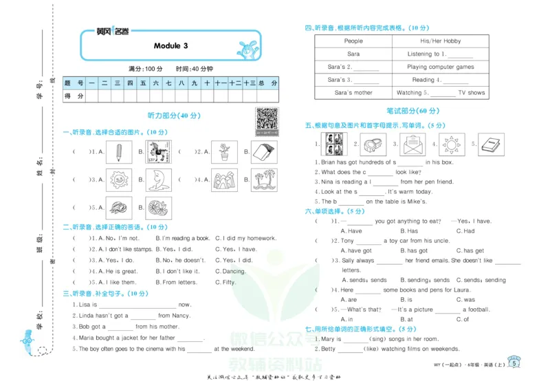 《黄冈名卷六年级上册英语外研一起点(1)_07.小学语文、英语、数学专区_1~6年级全册黄冈名卷_6年级黄冈名卷_上册英语》第8页预览