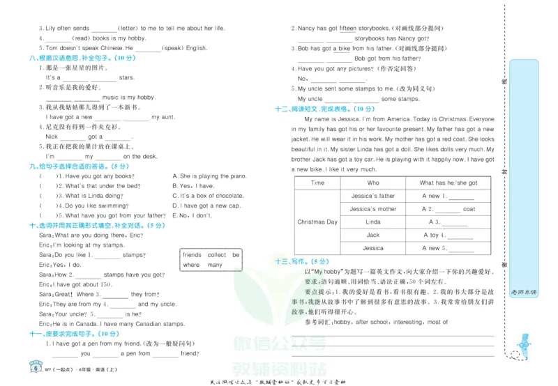 《黄冈名卷六年级上册英语外研一起点(1)_07.小学语文、英语、数学专区_1~6年级全册黄冈名卷_6年级黄冈名卷_上册英语》第9页预览