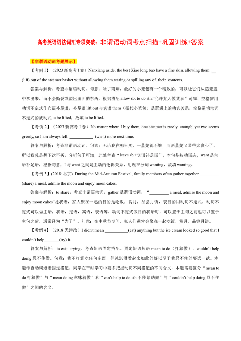 《10非谓语动词考点扫描_英语(2)_专项复习_2024年_2024年高考英语语法词汇专项突破_资料_第四组非谓语动词之动词不定式动名词分词(现在分词与过去分词)》第1页预览