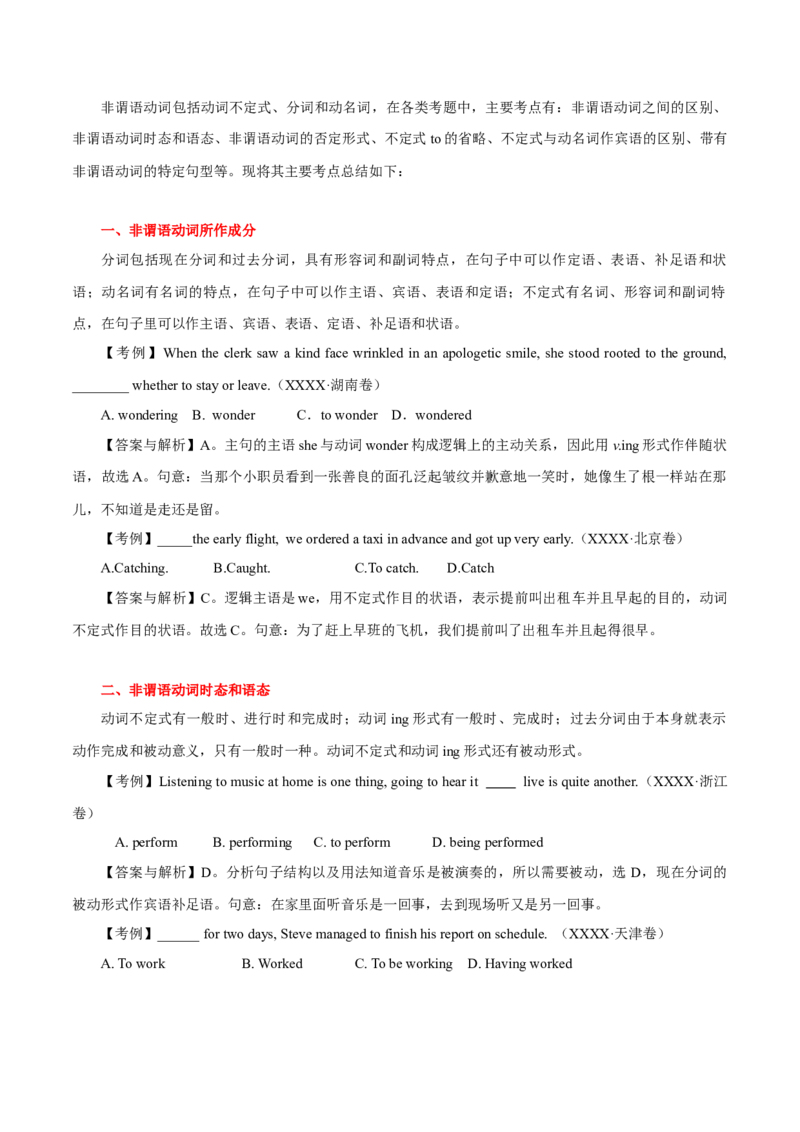 《10非谓语动词考点扫描_英语(2)_专项复习_2024年_2024年高考英语语法词汇专项突破_资料_第四组非谓语动词之动词不定式动名词分词(现在分词与过去分词)》第2页预览