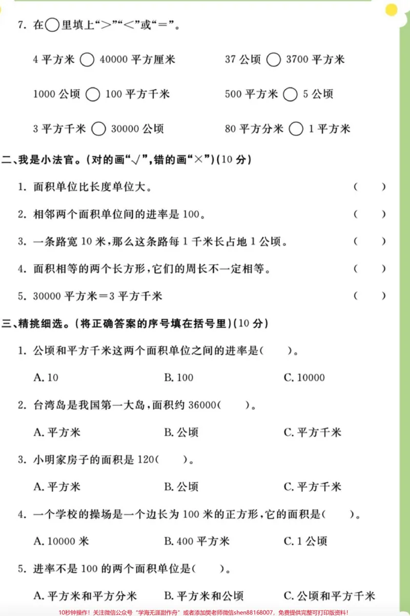 《四年级上二单元测试卷,马上要考试了,可以下载给孩子打印#单元测试卷#小学数学_最新小学1-9年级各科+幼升小+综合类学习资源汇总包_四年级一线老师整理版资源(全网独家)》第2页预览