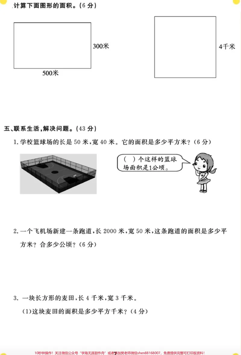 《四年级上二单元测试卷,马上要考试了,可以下载给孩子打印#单元测试卷#小学数学_最新小学1-9年级各科+幼升小+综合类学习资源汇总包_四年级一线老师整理版资源(全网独家)》第3页预览