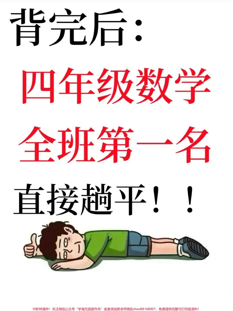 《四年级上册数学必背重点知识点梳理汇总。#四年级#四年级数学#四年级数学上册#四年级上册数学#四年级数学知识点_最新小学1-9年级各科+幼升小+综合类学习资源汇总包》第1页预览