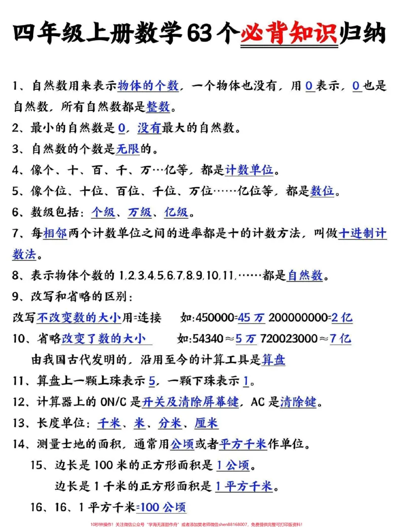 《四年级上册数学必背重点知识点梳理汇总。#四年级#四年级数学#四年级数学上册#四年级上册数学#四年级数学知识点_最新小学1-9年级各科+幼升小+综合类学习资源汇总包》第2页预览