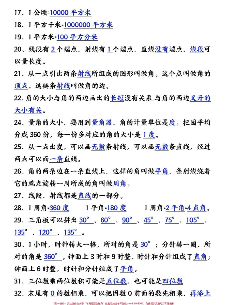《四年级上册数学必背重点知识点梳理汇总。#四年级#四年级数学#四年级数学上册#四年级上册数学#四年级数学知识点_最新小学1-9年级各科+幼升小+综合类学习资源汇总包》第3页预览
