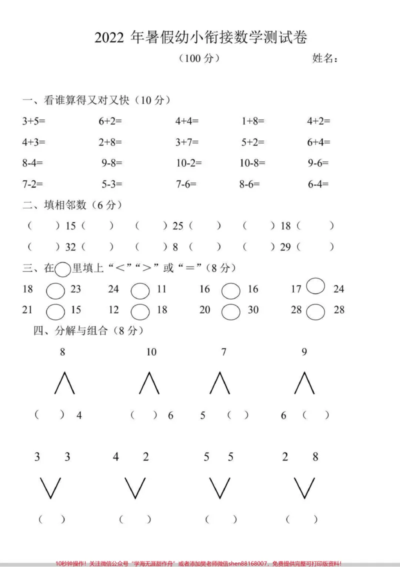 《幼小衔接数学测试题。幼小衔接，寒假安排起来。悄悄逆袭#数学测试题#寒假#知识分享#幼小衔接数学#幼小衔接_最新小学1-9年级各科+幼升小+综合类学习资源汇总包》第1页预览