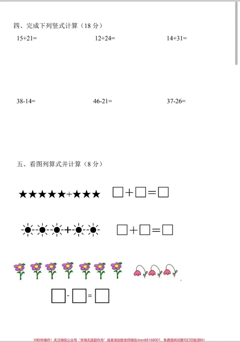 《幼小衔接数学测试题。幼小衔接，寒假安排起来。悄悄逆袭#数学测试题#寒假#知识分享#幼小衔接数学#幼小衔接_最新小学1-9年级各科+幼升小+综合类学习资源汇总包》第2页预览