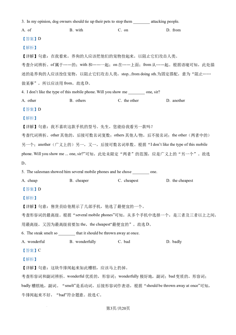 《精品解析：上海市陆行中心南校2025-2026学年九年级上学期10月月考英语试卷（解析版）_2026秋初中教辅合集_2027学科网&_2025-2026学年上海•月考试卷汇编789》第3页预览