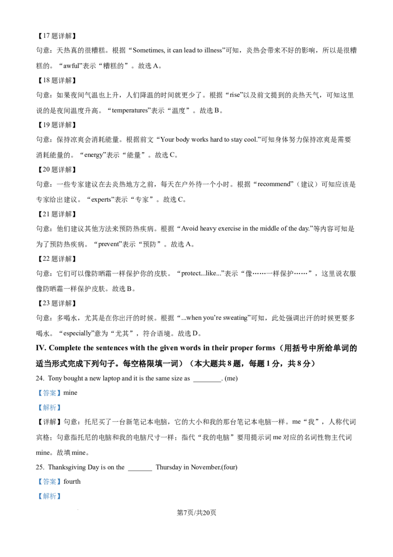 《精品解析：上海市陆行中心南校2025-2026学年九年级上学期10月月考英语试卷（解析版）_2026秋初中教辅合集_2027学科网&_2025-2026学年上海•月考试卷汇编789》第7页预览