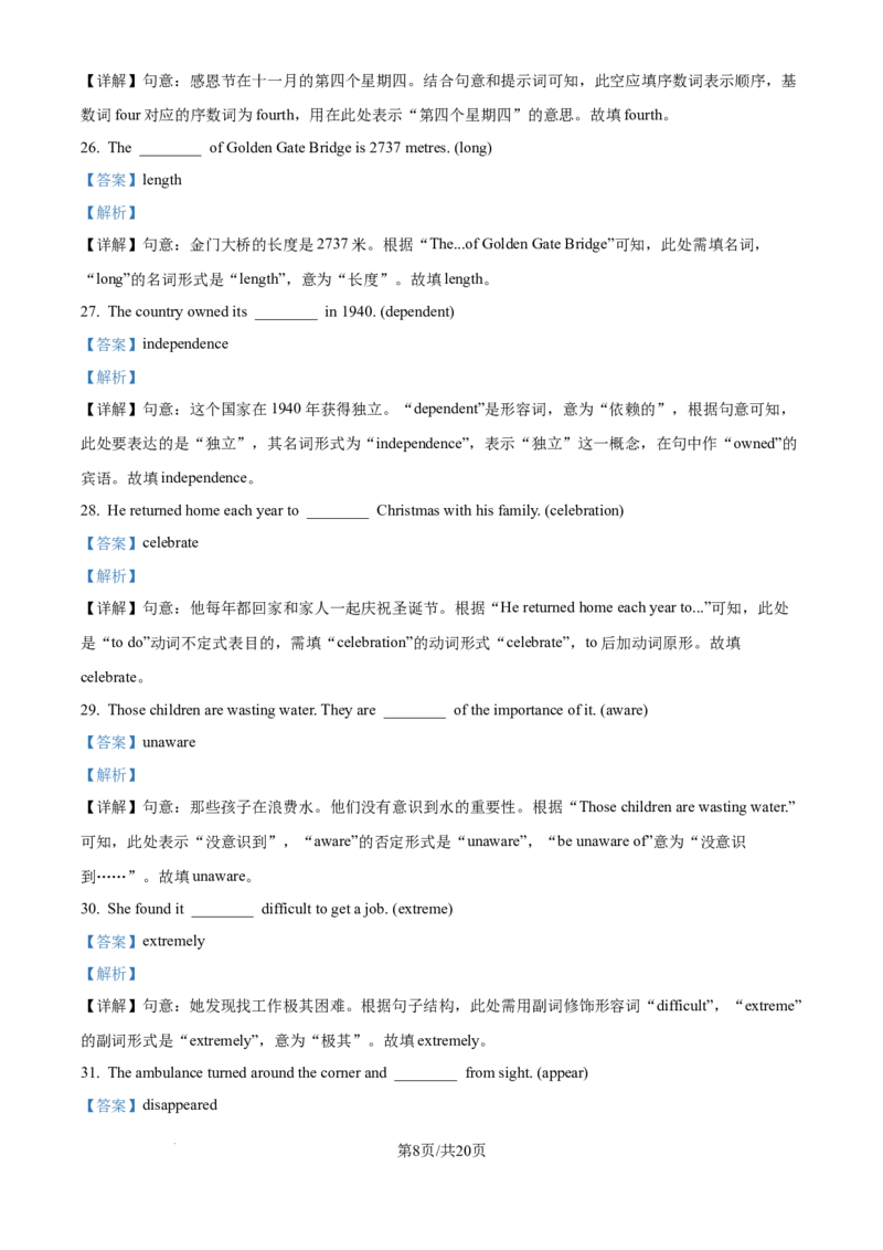 《精品解析：上海市陆行中心南校2025-2026学年九年级上学期10月月考英语试卷（解析版）_2026秋初中教辅合集_2027学科网&_2025-2026学年上海•月考试卷汇编789》第8页预览