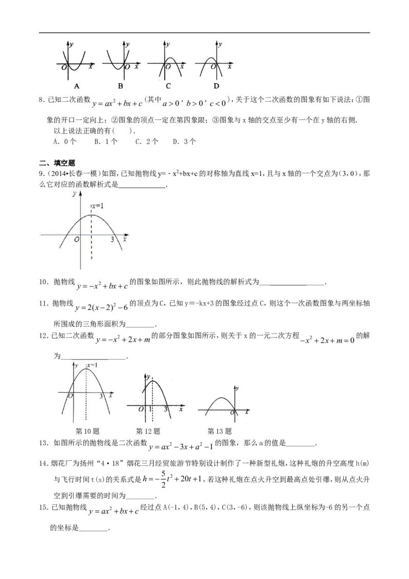 《398916《二次函数》全章复习与巩固—巩固练习（基础）_20190524133906_初高中资料库_初中资料库（转存避免链接过期失效）_初中数学》第2页预览