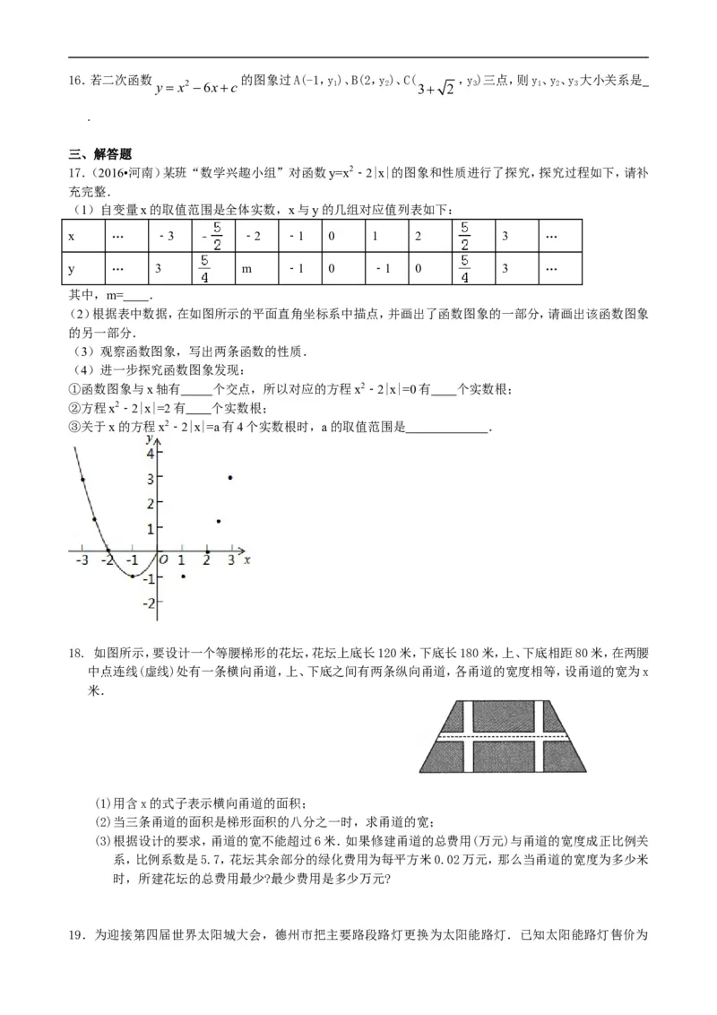 《398916《二次函数》全章复习与巩固—巩固练习（基础）_20190524133906_初高中资料库_初中资料库（转存避免链接过期失效）_初中数学》第3页预览