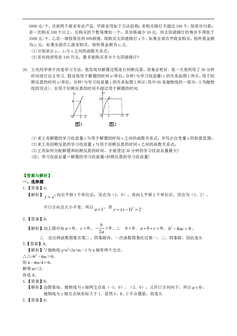 《398916《二次函数》全章复习与巩固—巩固练习（基础）_20190524133906_初高中资料库_初中资料库（转存避免链接过期失效）_初中数学》第4页预览