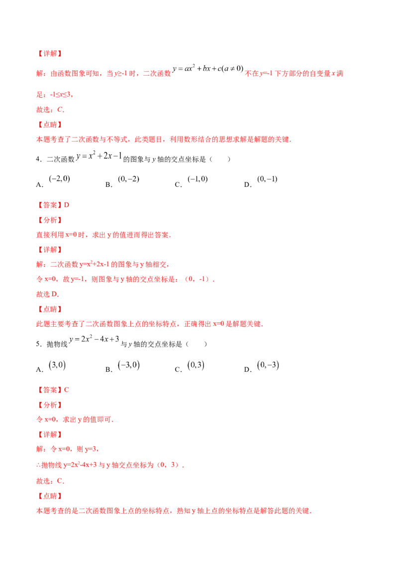 《22.2二次函数与一元二次方程(基础训练)(解析版)_初高中资料库_初中资料库（转存避免链接过期失效）_初中数学》第3页预览