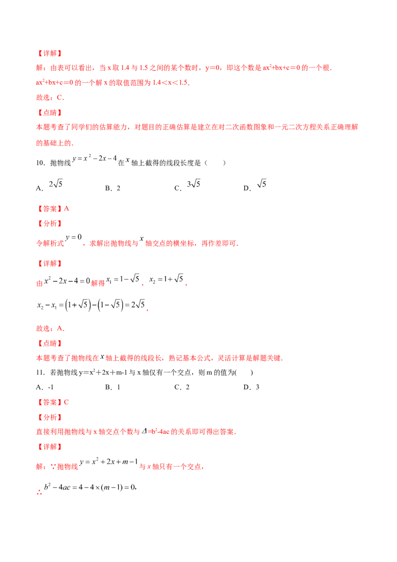 《22.2二次函数与一元二次方程(基础训练)(解析版)_初高中资料库_初中资料库（转存避免链接过期失效）_初中数学》第6页预览