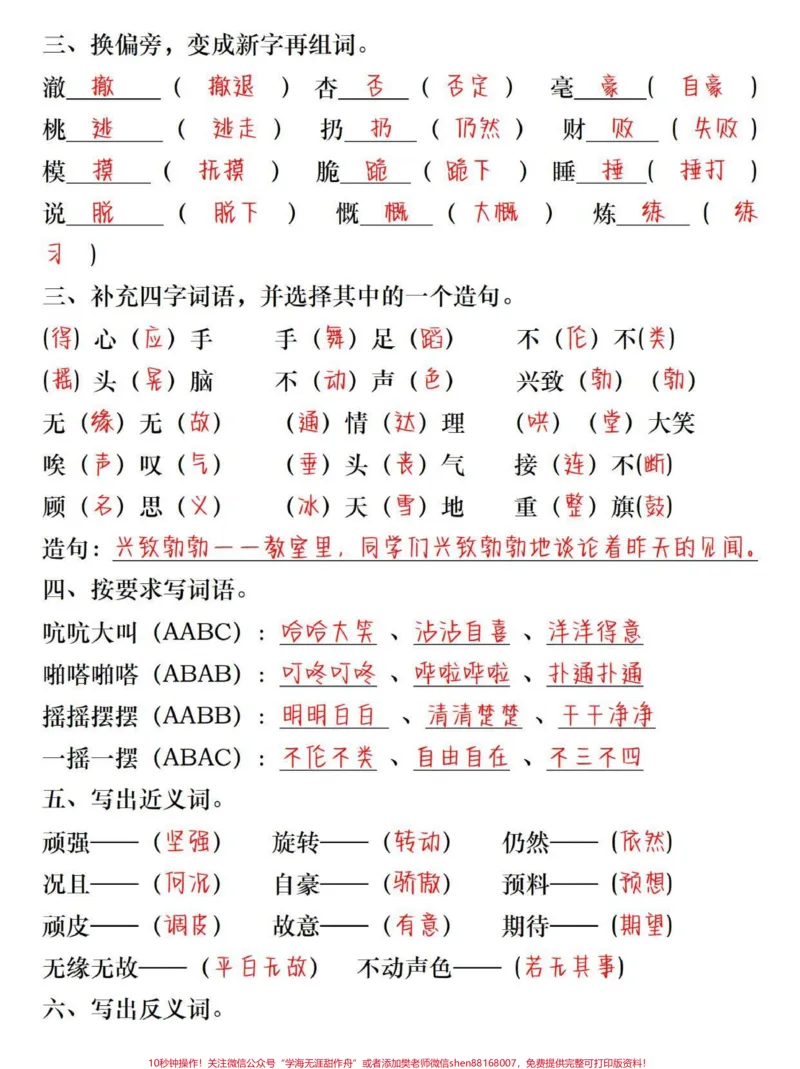 《四年级上册语文第六单元基础知识训练。#四年级#四年级上册语文#关注我持续更新小学知识#四年级语文#小学语文_最新小学1-9年级各科+幼升小+综合类学习资源汇总包》第2页预览