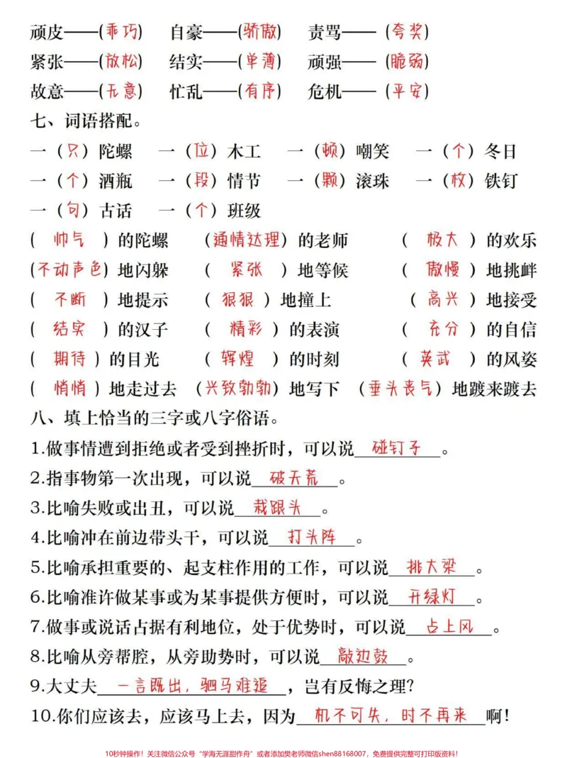 《四年级上册语文第六单元基础知识训练。#四年级#四年级上册语文#关注我持续更新小学知识#四年级语文#小学语文_最新小学1-9年级各科+幼升小+综合类学习资源汇总包》第3页预览