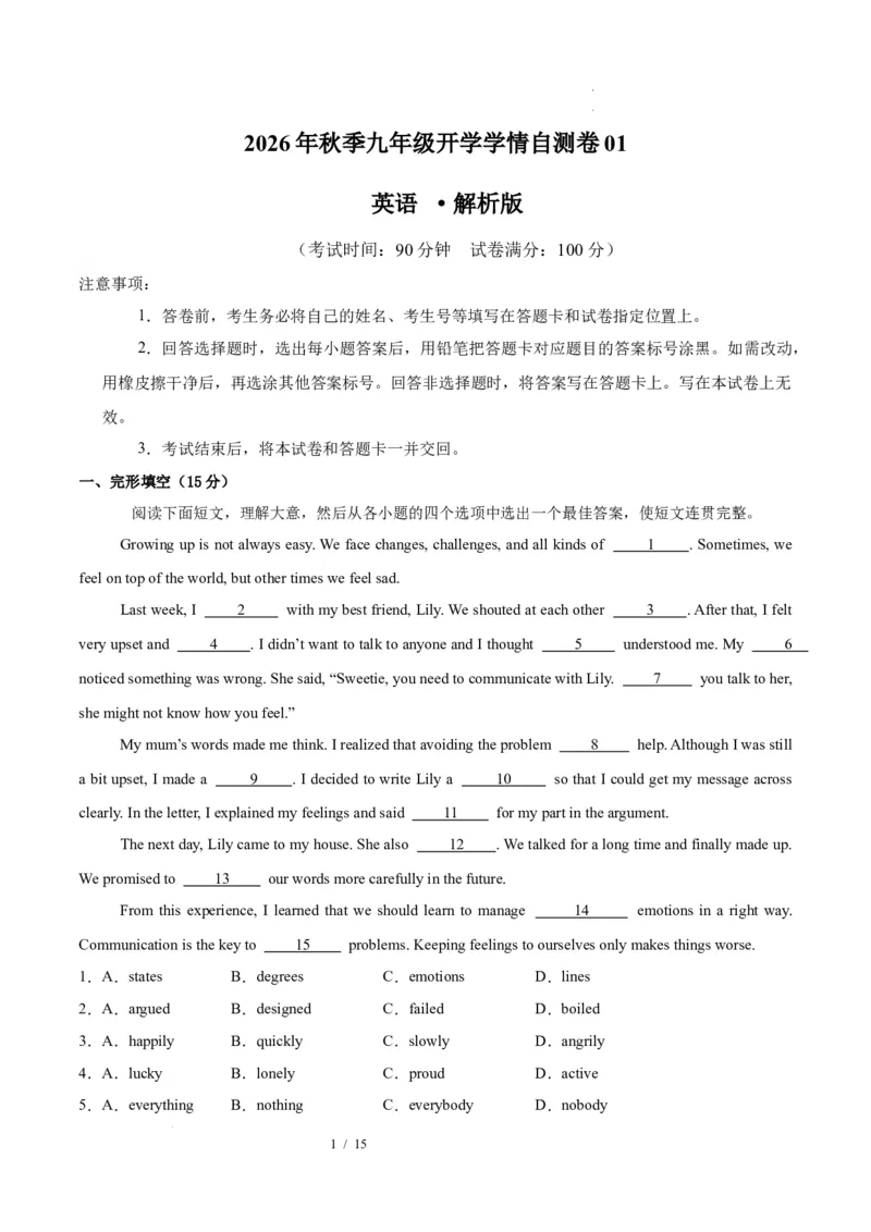 《英语01（解析版）_2026秋初中教辅合集_2027学科网&_2026秋学期-初中开学检测卷-英语_2026秋学期-开学检测卷-英语-九年级_2026年九年级英语秋季开学学情自测卷01（新教材人教版）》第1页预览