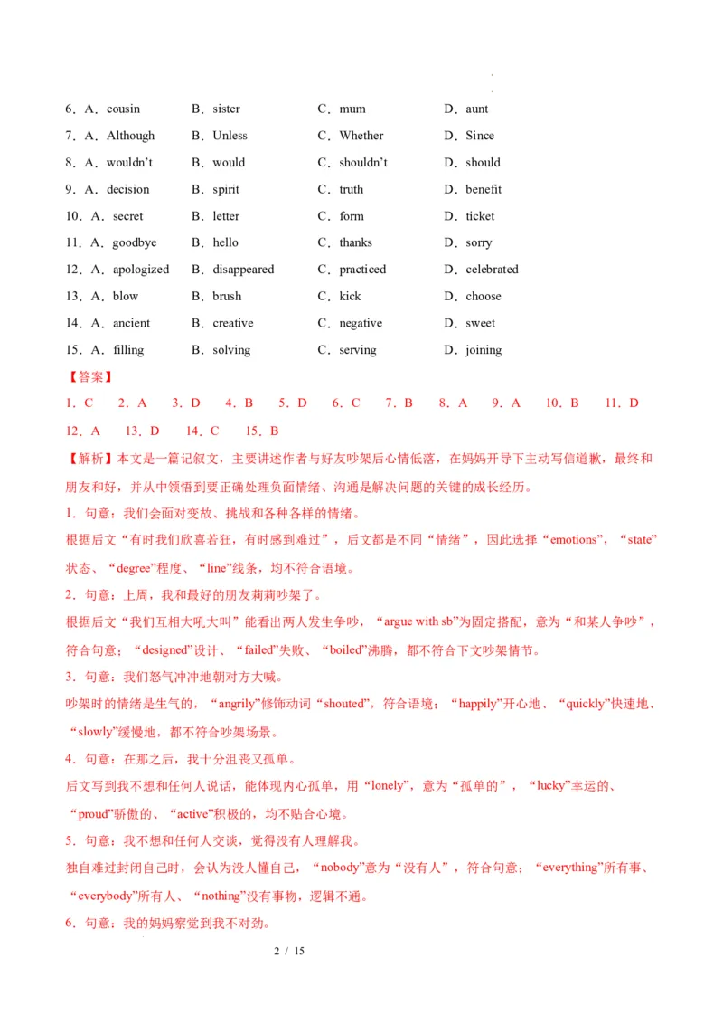 《英语01（解析版）_2026秋初中教辅合集_2027学科网&_2026秋学期-初中开学检测卷-英语_2026秋学期-开学检测卷-英语-九年级_2026年九年级英语秋季开学学情自测卷01（新教材人教版）》第2页预览