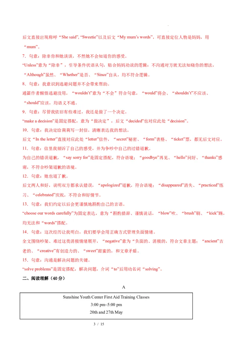 《英语01（解析版）_2026秋初中教辅合集_2027学科网&_2026秋学期-初中开学检测卷-英语_2026秋学期-开学检测卷-英语-九年级_2026年九年级英语秋季开学学情自测卷01（新教材人教版）》第3页预览