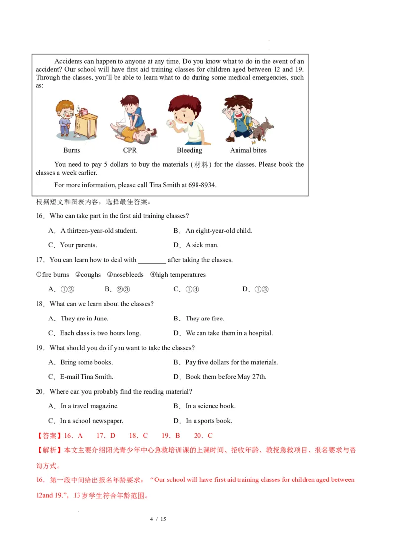 《英语01（解析版）_2026秋初中教辅合集_2027学科网&_2026秋学期-初中开学检测卷-英语_2026秋学期-开学检测卷-英语-九年级_2026年九年级英语秋季开学学情自测卷01（新教材人教版）》第4页预览