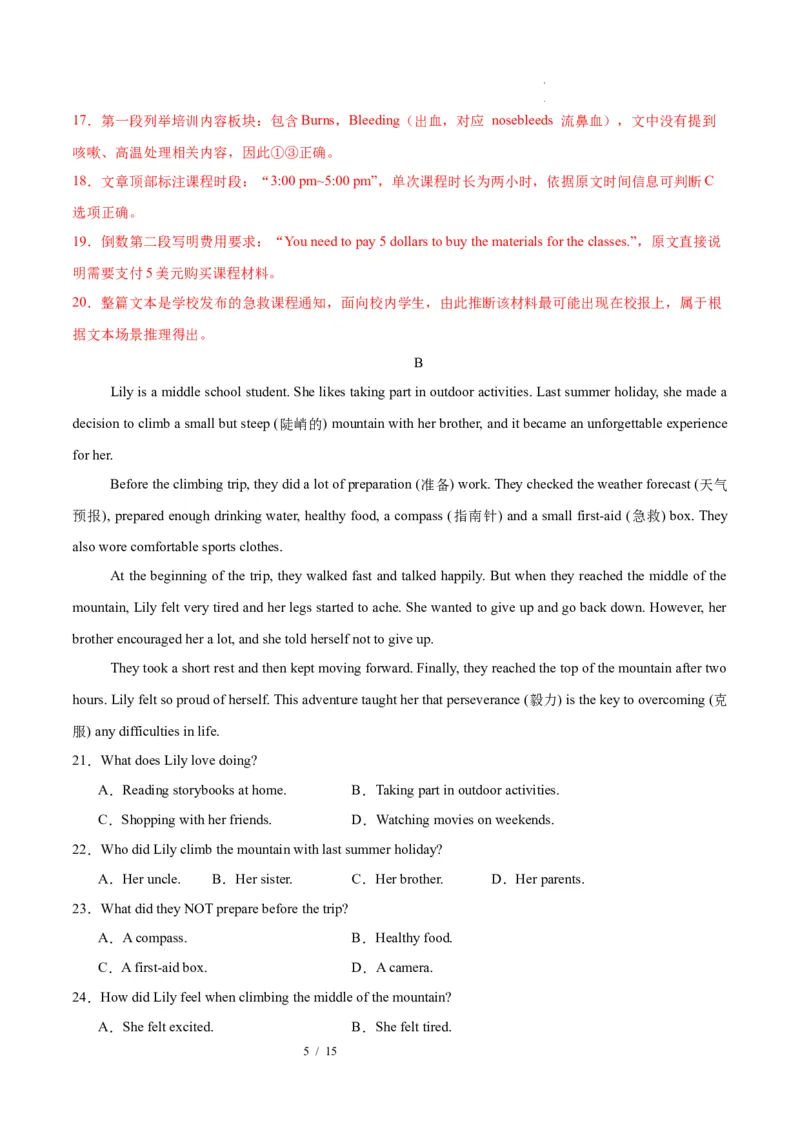 《英语01（解析版）_2026秋初中教辅合集_2027学科网&_2026秋学期-初中开学检测卷-英语_2026秋学期-开学检测卷-英语-九年级_2026年九年级英语秋季开学学情自测卷01（新教材人教版）》第5页预览