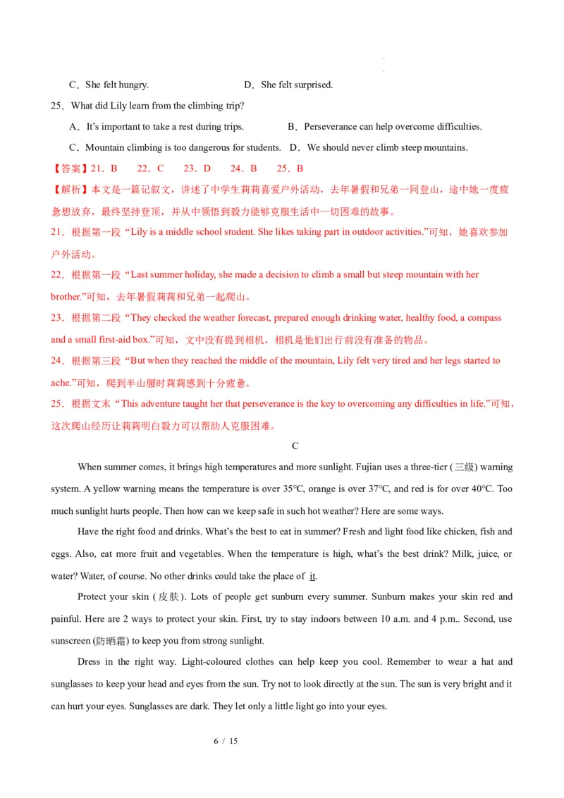 《英语01（解析版）_2026秋初中教辅合集_2027学科网&_2026秋学期-初中开学检测卷-英语_2026秋学期-开学检测卷-英语-九年级_2026年九年级英语秋季开学学情自测卷01（新教材人教版）》第6页预览