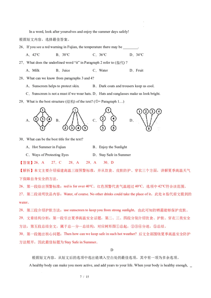 《英语01（解析版）_2026秋初中教辅合集_2027学科网&_2026秋学期-初中开学检测卷-英语_2026秋学期-开学检测卷-英语-九年级_2026年九年级英语秋季开学学情自测卷01（新教材人教版）》第7页预览
