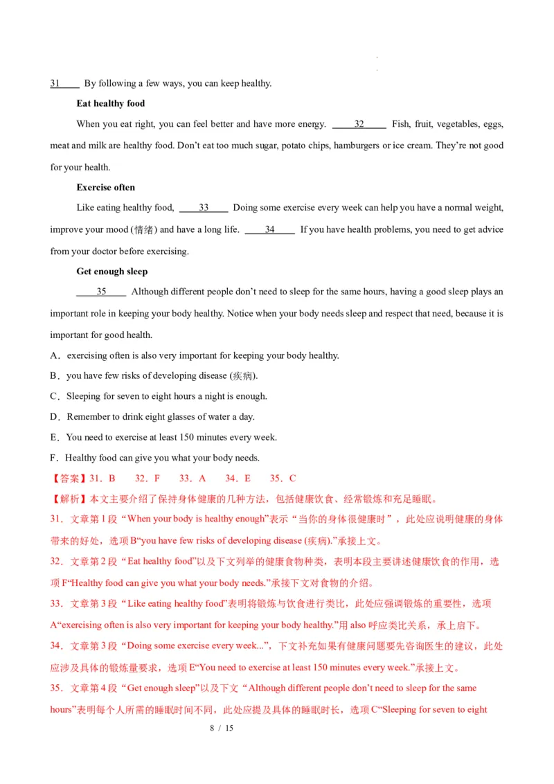 《英语01（解析版）_2026秋初中教辅合集_2027学科网&_2026秋学期-初中开学检测卷-英语_2026秋学期-开学检测卷-英语-九年级_2026年九年级英语秋季开学学情自测卷01（新教材人教版）》第8页预览