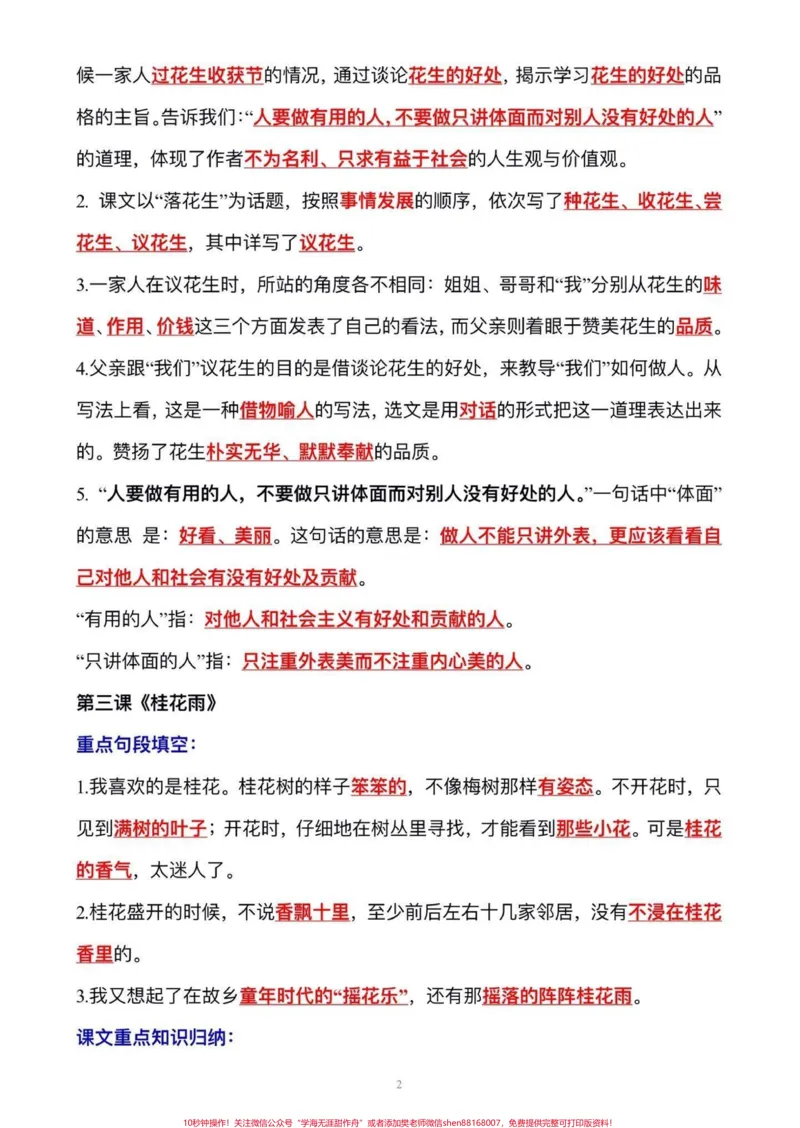 《五年级上册语文一单元语文重点、考点归纳整理#五年级#五年级上册语文#语文预习#重点知识点#考点归纳_最新小学1-9年级各科+幼升小+综合类学习资源汇总包》第2页预览