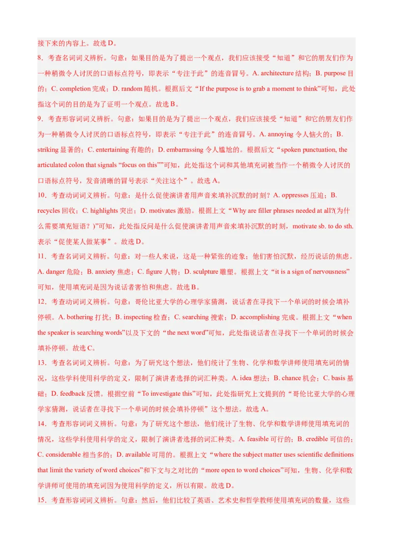 《专题01完形填空15篇（上海专用）（高考典例+热点话题练习）（教师版）_高考一二三轮复习_英语_2026年-英语高考专项复习_472026年高考英语总复习（知识点分类）（上海专用）》第4页预览