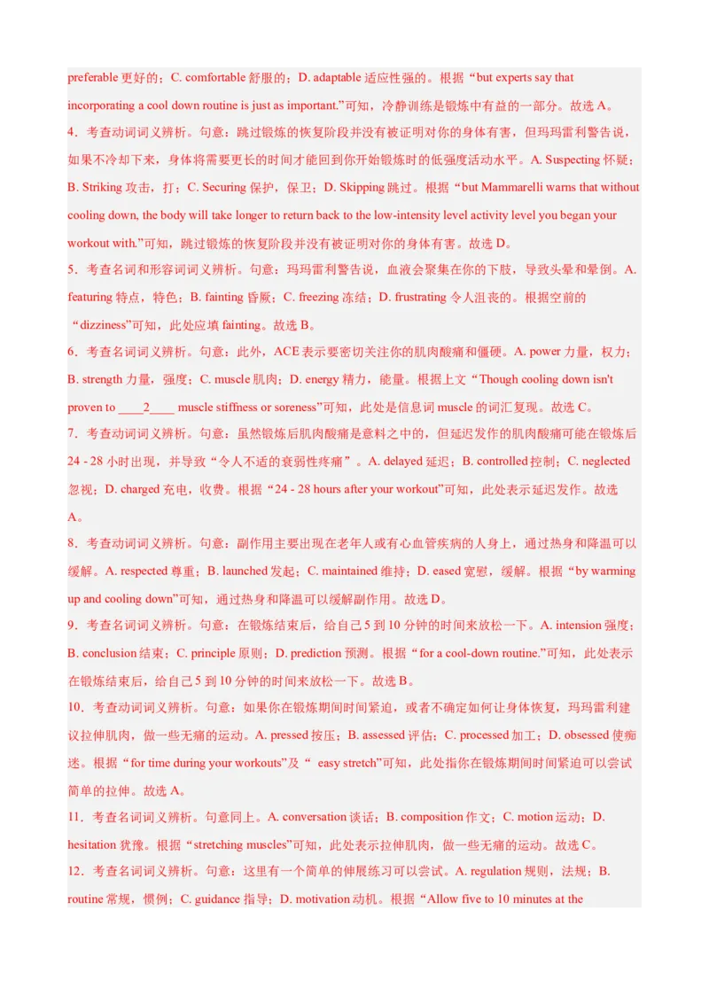 《专题01完形填空15篇（上海专用）（高考典例+热点话题练习）（教师版）_高考一二三轮复习_英语_2026年-英语高考专项复习_472026年高考英语总复习（知识点分类）（上海专用）》第7页预览