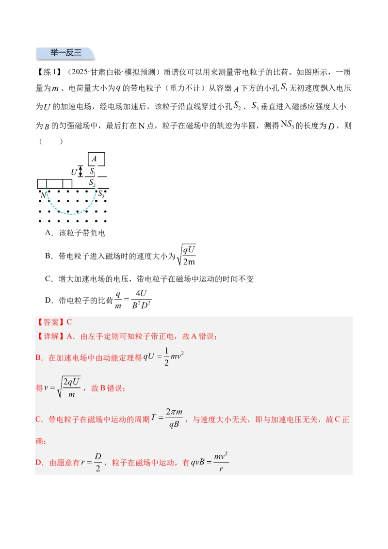 《专题31洛伦兹力与现代科技-（精讲）高考母题一题三练（教师版）_高考一二三轮复习_物理_2026年-物理高考专项复习_2026年高考物理复习高考母题一题三练-G433_资料》第4页预览
