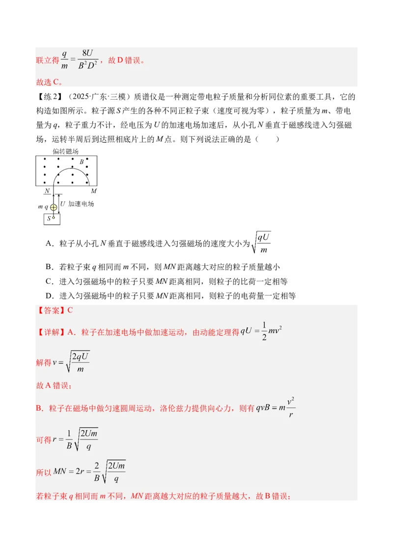 《专题31洛伦兹力与现代科技-（精讲）高考母题一题三练（教师版）_高考一二三轮复习_物理_2026年-物理高考专项复习_2026年高考物理复习高考母题一题三练-G433_资料》第5页预览